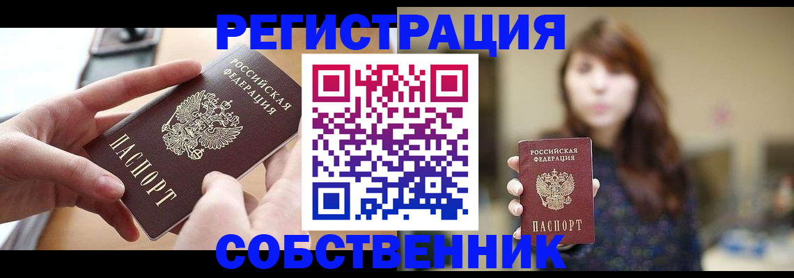 временная регистрация недорого в Самарской области