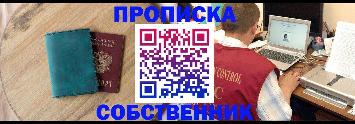 временная регистрация купить в Самарской области